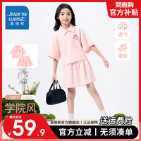 真维斯女孩夏季套装2024年珠地棉Polo领上衣中大童学院风纯色短裙 【软糯透气】粉色麻花辫 120