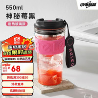 物生物（RELEA）玻璃杯便携茶水分离杯潮流防烫泡茶杯子男女士水杯高颜值咖啡杯 神秘莓黑550ML【茶水分离】