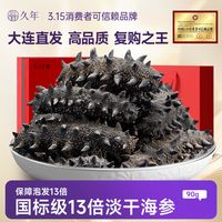 【国标二级13倍泡发】久年大连淡干辽参刺参野生底播干货礼盒