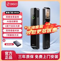 360 3D人脸识别双摄头指纹密码电子智能门锁