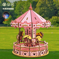 举名木质立体拼图3d拼装模型摩天轮儿童女孩手工diy益智玩具积木 旋转木马-粉