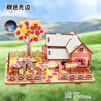 举名木质立体拼图3d建筑拼装模型儿童益智玩具女孩手工diy房子积木 秋色无边