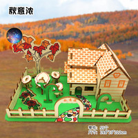 举名木质立体拼图3d建筑拼装模型儿童益智玩具女孩手工diy房子积木 秋意浓