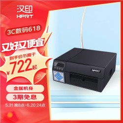 汉印 R32P热敏条码标签一联快递单打印机 工业条码高速标签快递面单打单机  不干胶贴纸打