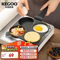 科固煎蛋锅早餐锅四孔汉堡锅 麦饭石色多功能平底锅 可用 KG501