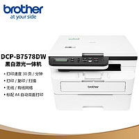 brother 兄弟 DCP-B7578DW 黑白激光多功能一体机
