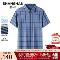 杉杉(SHANSHAN)短袖衬衫男夏季格纹冰爽弹力衬衣男商务休闲中青年父亲节衣服实用 蓝色 165
