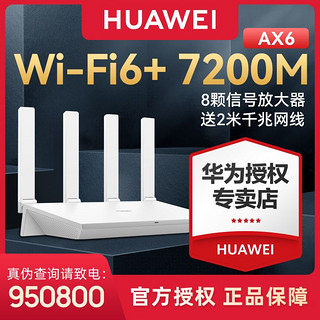 百亿补贴：HUAWEI 华为 3 人团  华为路由器ax6家用wifi6+千兆端mesh组网双频高速无线穿墙王7200M