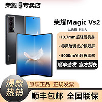 HONOR 荣耀 ONOR 荣耀 Magic Vs2 5G折叠屏手机