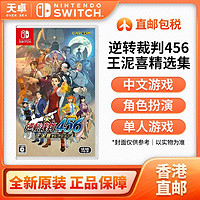 百亿补贴：Nintendo 任天堂 intendo 任天堂 SWITCH游戏卡带《NS 逆转裁判456》