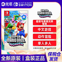 百亿补贴：Nintendo 任天堂 税仓 日版 任天堂 Switch NS游戏 马里奥兄弟 惊奇 全新 中文