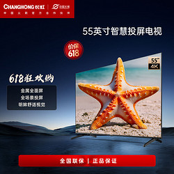 CHANGHONG 长虹 HANGHONG 长虹 D7P PRO系列 液晶电视