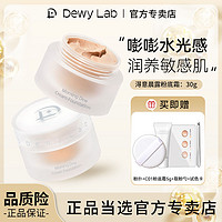 Dewy Lab 淂意 ewyLab淂意粉霜得意发光霜粉底液持久不脱妆遮瑕干皮无瑕正品
