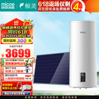 四季沐歌（MICOE）鲸灵系列阳台壁挂平板太阳能热水器家用光电两用自动 高层壁挂蓝膜集热器 承压式100L西出口