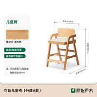 原始原素 实木儿童椅学生学习椅可升降靠背椅中小学生椅子宝宝椅P6121 -升降儿童椅