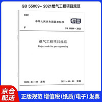 GB 55009- 2021燃气工程项目规范