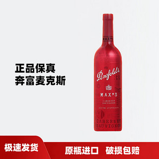 Penfolds 奔富 enfolds 奔富 Bin389/407/8/2系列 寇兰山干红葡萄酒澳大利亚进口750ml 奔富麦克斯单支装