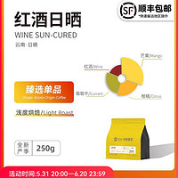 sinloy Reserve 精品咖啡豆 云南精品 红酒日晒 可现磨咖啡豆250g