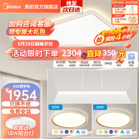 美的(Midea)吸顶灯全光谱客厅灯现代简约灯饰RA98护眼智控调色调光三防 全屋智控两室两厅餐吊灯 全屋智控|两室两厅|餐吊灯