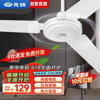 先锋(SINGFUN)吊扇电风扇家用客厅楼顶扇工业大风力吸顶电风扇48吋56吋大电机 56吋吊扇纯铜