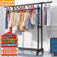 欧润哲 移动晾衣架落地衣帽架挂衣架伸缩双杆室内挂衣服收纳置物架 【伸缩1.35m】双杆移动黑色