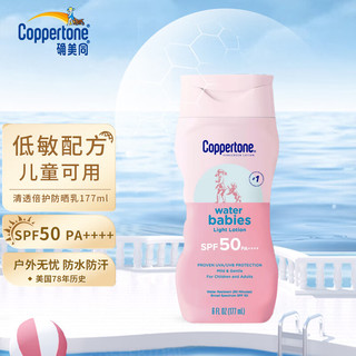 Coppertone/确美同 水宝宝儿童防晒霜乳 SPF50