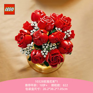 乐高（LEGO）积木10328玫瑰花束 ICONS系列玩具  10328玫瑰花束