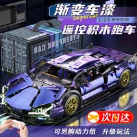 活石(LIVING STONES)兼容乐高积木赛车成人拼装遥控车高难度巨大型玩具送男孩 升级渐变跑车礼盒【静态夜光版】