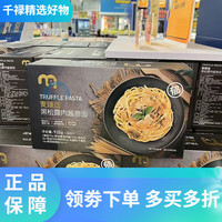 麦臻选黑松露肉酱意面 4人份配酱包面条整箱常温方便意面西式速食