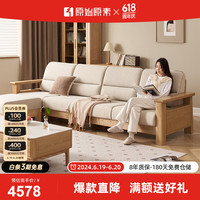 原始原素实木沙发客厅新中式沙发现代简约大户型三人实木沙发P2061 大三人位(含垫)-米黄色