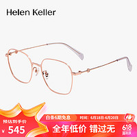 海伦凯勒（HELEN KELLER）近视眼镜眼镜框男女款可配蔡司防蓝光度数镜片H85059CP8 H85059CP8亮玫瑰金