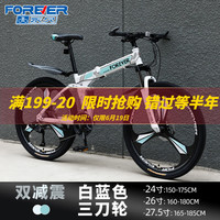 永久折叠自行车成人山地变速青少年单车双减震碟刹轻便运动男女 三刀轮-白蓝色 27.5寸21速【适合165-185cm】