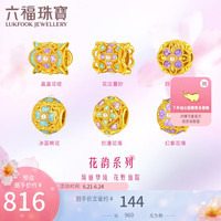 六福珠宝足金硬金珐琅工艺花韵珍珠黄金转运珠串珠单颗 定价 金重约0.73克