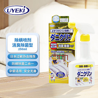 UYEKI 消臭除菌型除螨喷剂 250ml