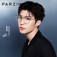 帕森(PARZIN)近视眼镜架 范丞丞同款男女通用素颜镜 可配近视 15838 烟灰色