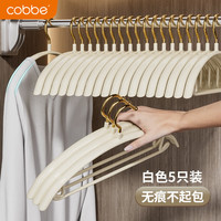 卡贝（cobbe）轻奢衣架防滑晾衣架家用挂衣浸塑晾衣架无痕防肩角衣撑衣挂 5个装