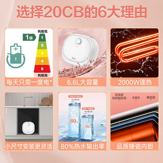 Midea 美的 6.6L升小厨宝厨房热水器小型迷你速热电家用台下热水宝20CB