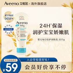 Aveeno 艾惟诺 艾维诺宝宝面霜燕麦新生婴儿滋润霜儿童保湿润肤乳