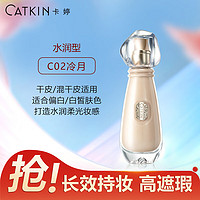 Catkin 卡婷 山海经系列 紫雪参养肤粉底液 #C02象牙白 30ml