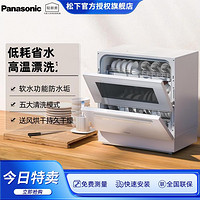 Panasonic 松下 洗碗机台式小型家用全自动一体智能刷碗神器NP-A6SWK2T