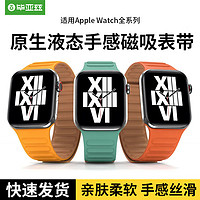 Biaze 毕亚兹 用apple watch磁吸表带硅胶全屏无边框通用iwatch ultra/8/7/6