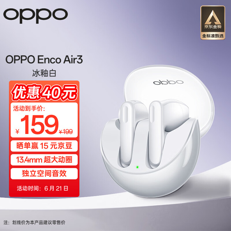 PPO Enco Air3 半入耳式真无线动圈蓝牙耳机 冰釉白