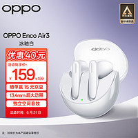 OPPO PPO Enco Air3 半入耳式真无线动圈蓝牙耳机 冰釉白