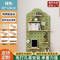 知工免打孔洞洞板实木置物架配件挂钩客厅入户玄关收纳电竞墙面挂衣架 120*60云朵形绿色【含配件】
