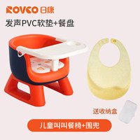 日康（rikang）儿童凳子 宝宝吃饭餐椅婴儿叫叫椅靠背座椅家用小板凳餐桌椅 橙色餐椅（带餐盘）+黄围兜