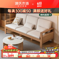 YESWOOD/源氏木语 冬夏两用 布艺沙发