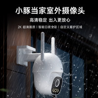鸿蒙智选小豚当家摄像头手机远程监控器家用室外360度无死角摄影