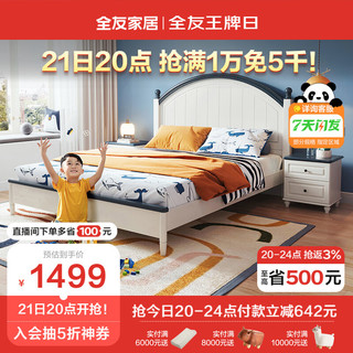  QuanU/全友 E0级环保板材 单人床+床头柜  蓝白|床+床头柜*1 1.5*2.0m