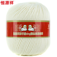 恒源祥全羊毛中粗手围巾线毛衣毛裤线羊毛线团 2078 002乳白色 50克 按重量,不是个数