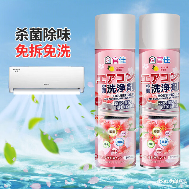 官佳 空调清洗剂 免拆洗空调清洁剂500ml